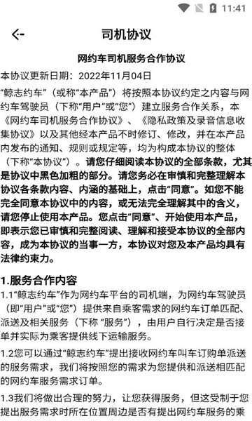 鲸志约车聚合软件官方app图片1