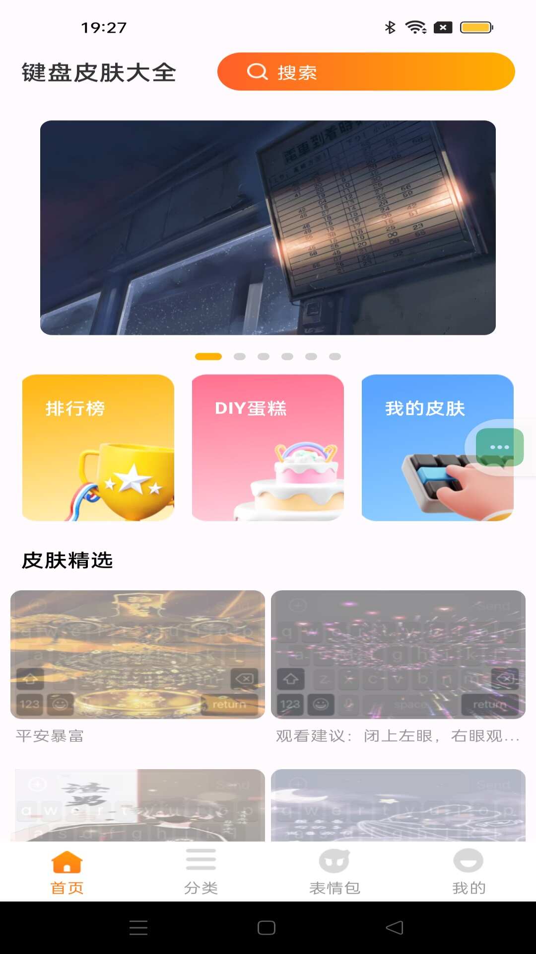 键盘皮肤大全app最新下载图1: