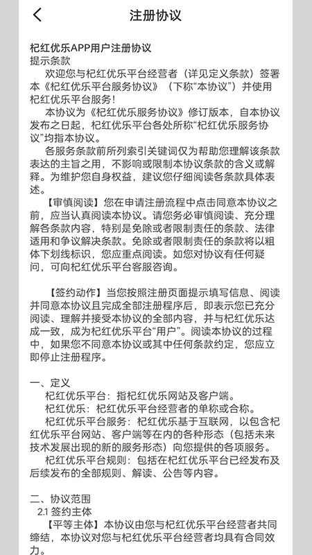 杞红优乐庄园官方版app下载图片1