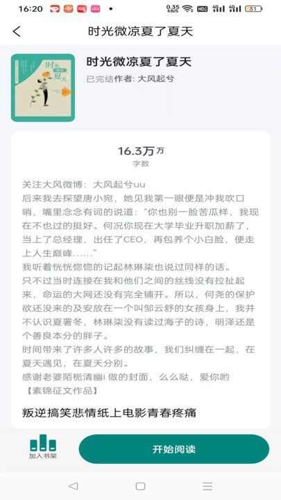 如诗小说软件安卓下载图2: