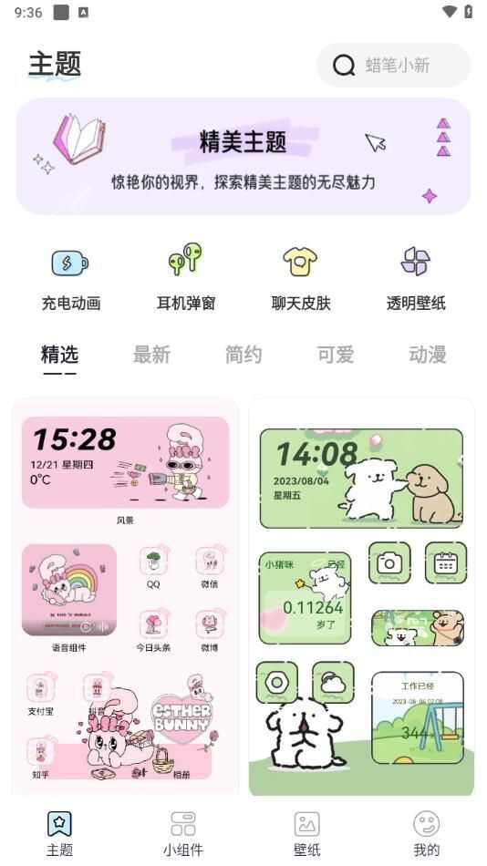 哈屏主题秀安卓版app下载图2: