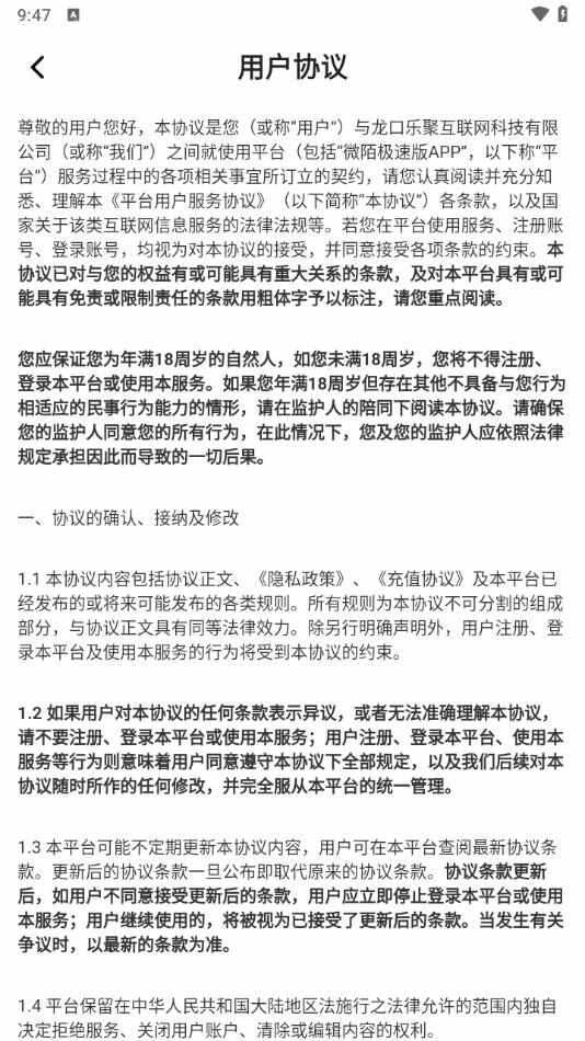 微陌极速版app安卓下载图片1