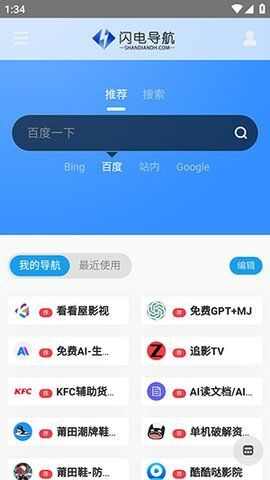 闪电导航picacg官方下载免费版图3: