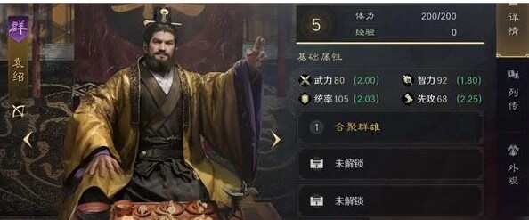 三国谋定天下袁绍怎么培养  三国谋定天下袁绍培养攻略[多图]图片1