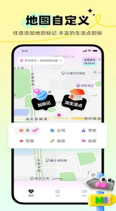 心动坐标下载app免费版图片1