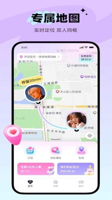 心动坐标下载app免费版图2: