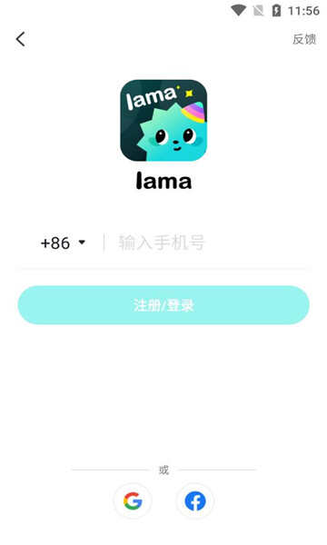 lama lite交友平台下载app安卓版图片1