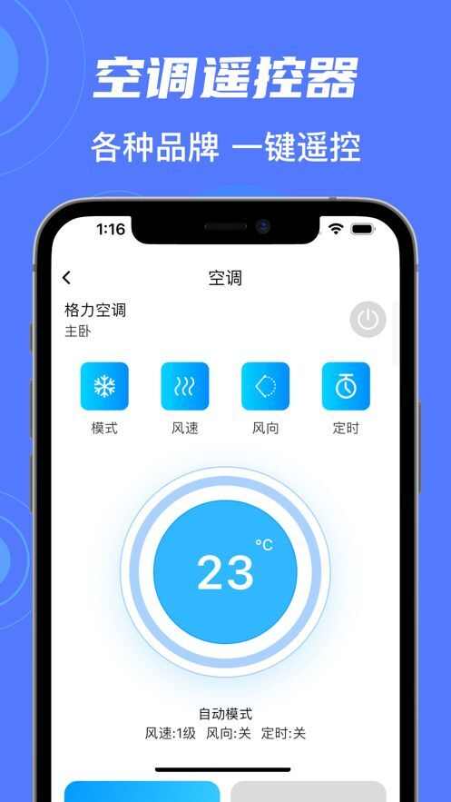 星空遥控精灵下载app官方正版图1: