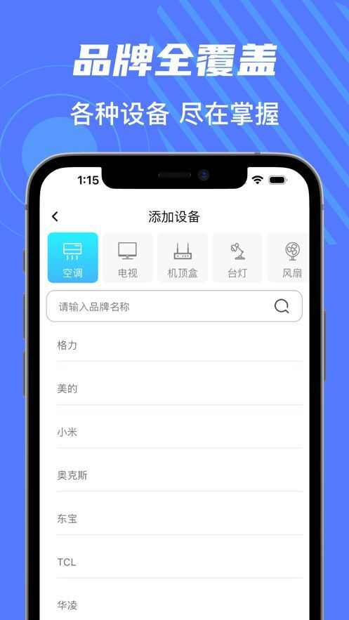 星空遥控精灵下载app官方正版图片1