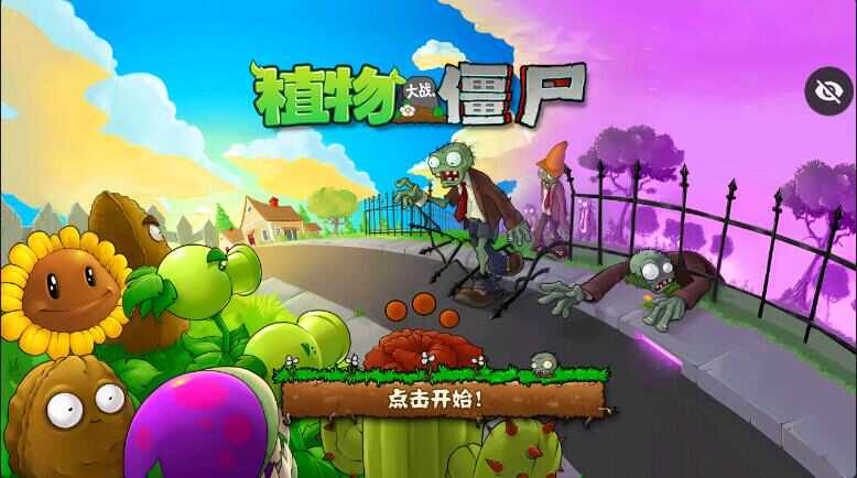 PVZ仿95版下载最新版图1: