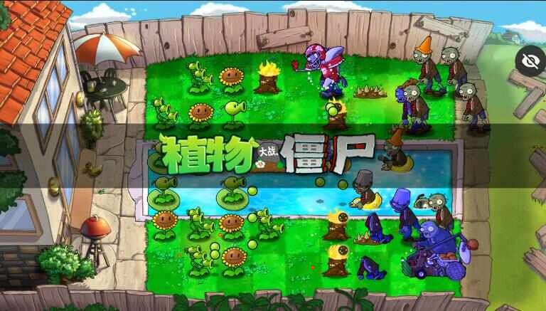 PVZ仿95版下载最新版图2: