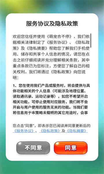 萌宠合不停游戏红包版安卓版图2: