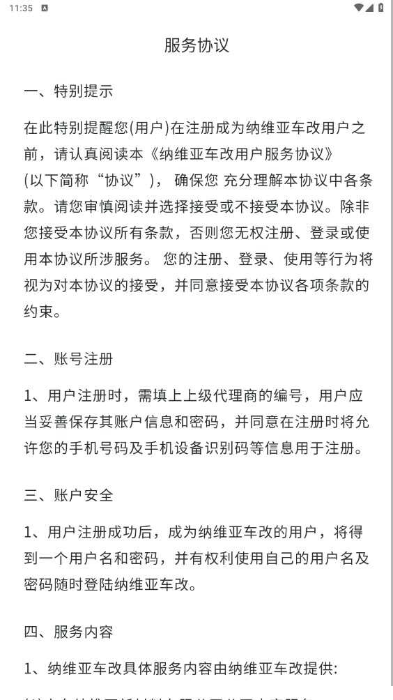 纳维亚车改官方版手机app下载图3: