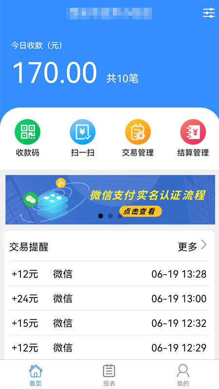 联营付pos机官方版app图片1