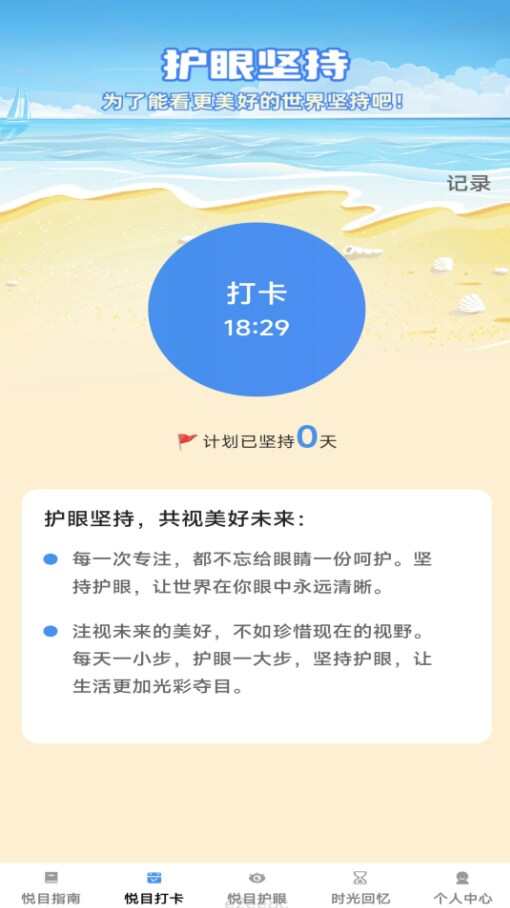 悦目时光手机版app下载图3: