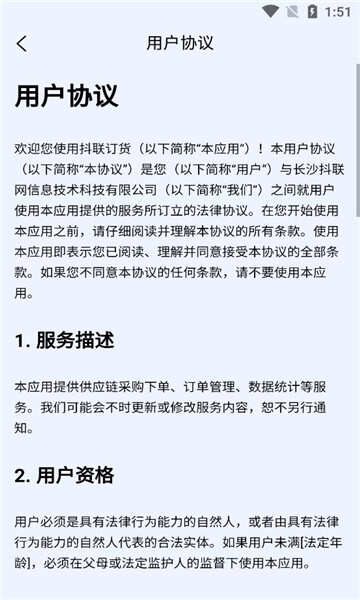 抖联订货软件下载官方版图片1