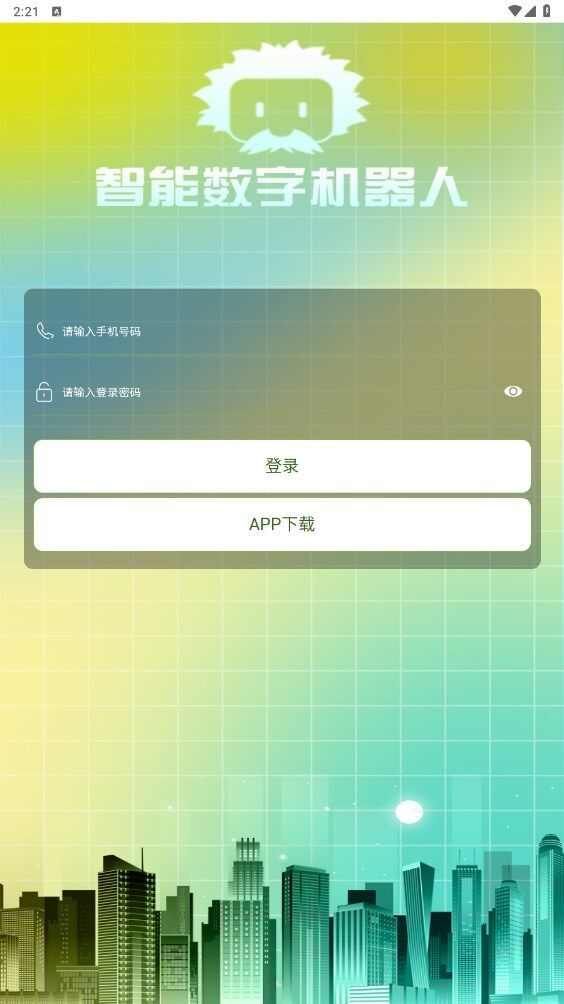 傅利叶智能首码官方版app下载图3: