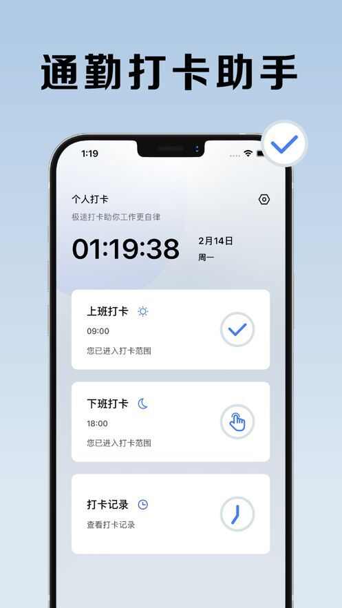 打卡助手生活习惯工作考勤打卡工具苹果版app图1: