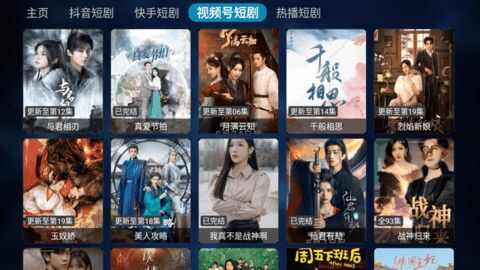 白龙短剧tv版软件最新版下载图3: