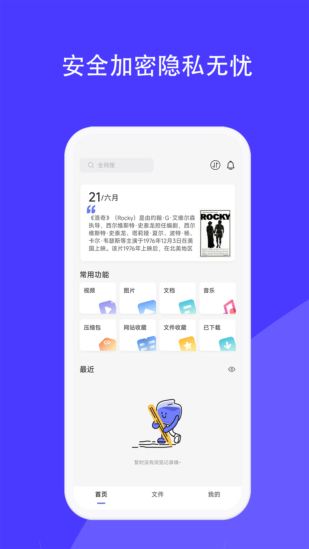 磁域云盘官方版app下载图片1