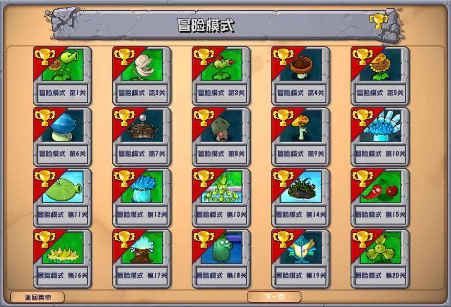 pvz杂交版2.2下载手机最新版图3: