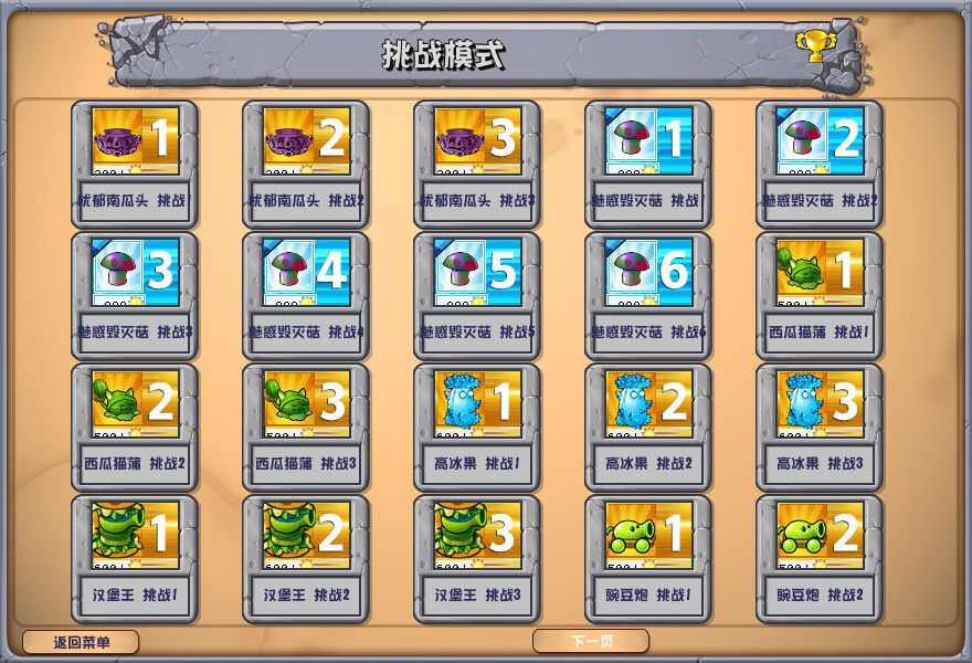 pvz杂交版2.2下载手机最新版图1: