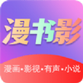 漫书影vip免费下载正版app v2.0.9.1