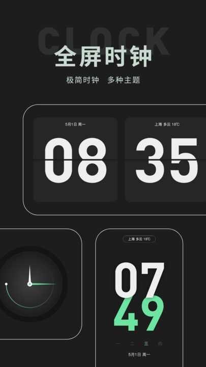 全屏专注时钟软件免费下载app图1: