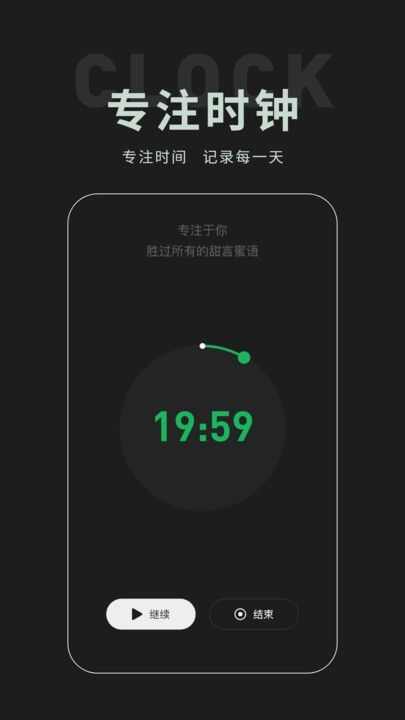 全屏专注时钟软件免费下载app图2: