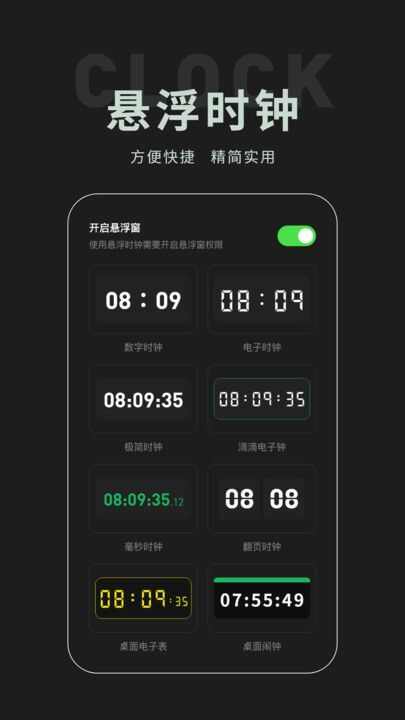 全屏专注时钟软件免费下载app图3: