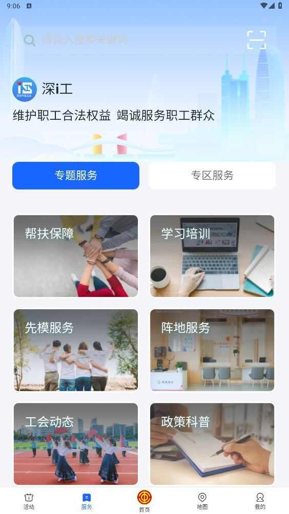 深i工官方版软件app下载图2: