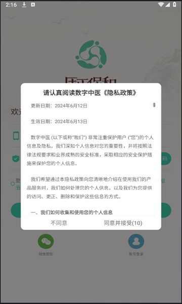 数字中医安卓版软件下载app图1: