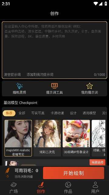 羽画AI软件下载手机版图2: