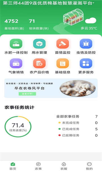 农卷风智慧滴灌下载安卓版app图1: