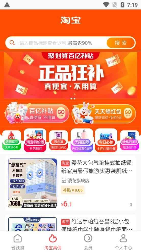 化蝶星选app最新版下载图1: