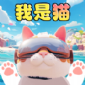 猫咪日常模拟游戏安卓版 v1.0