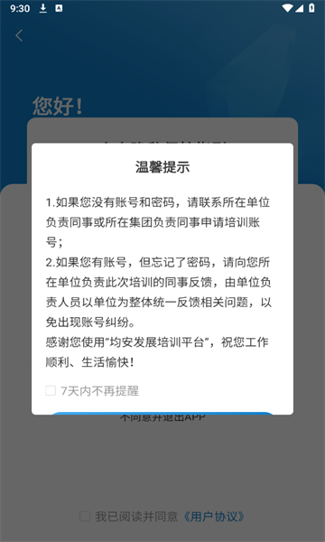 均安发展培训平台官方版下载安装最新图1: