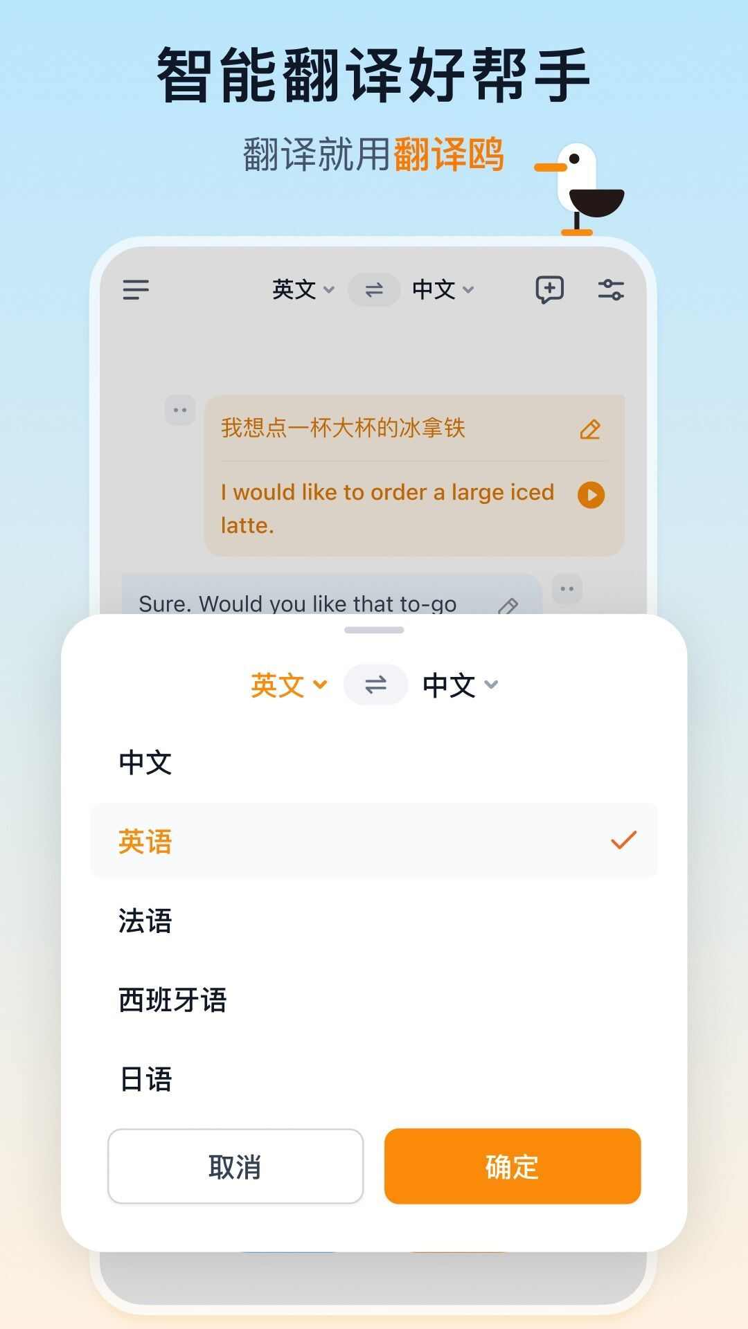 翻译鸥app安卓版下载图1: