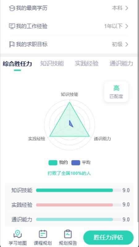 职业棒棒官方版软件下载app图片1