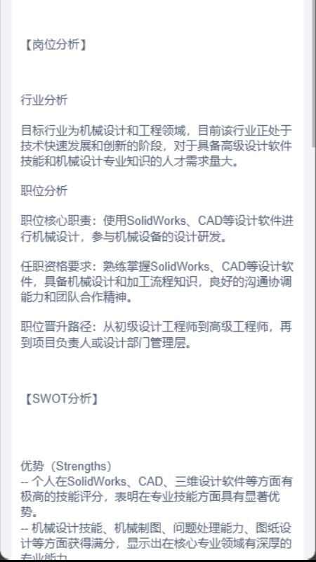 职业棒棒官方版软件下载app图3: