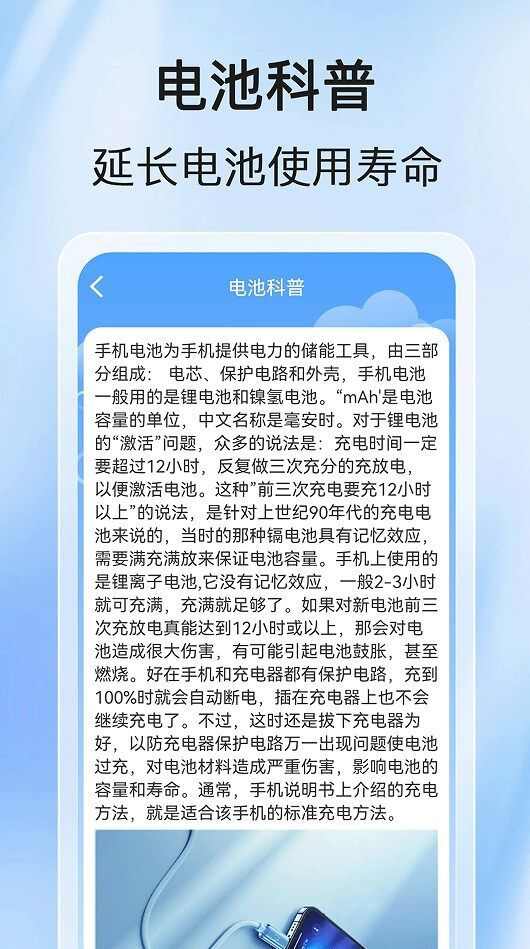 全民充电王手机版下载安装图2: