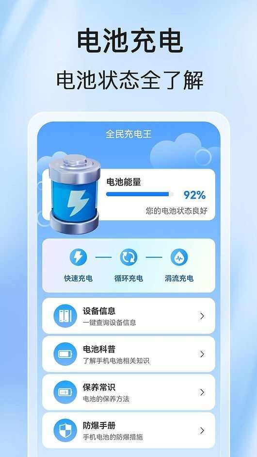 全民充电王手机版下载安装图片1