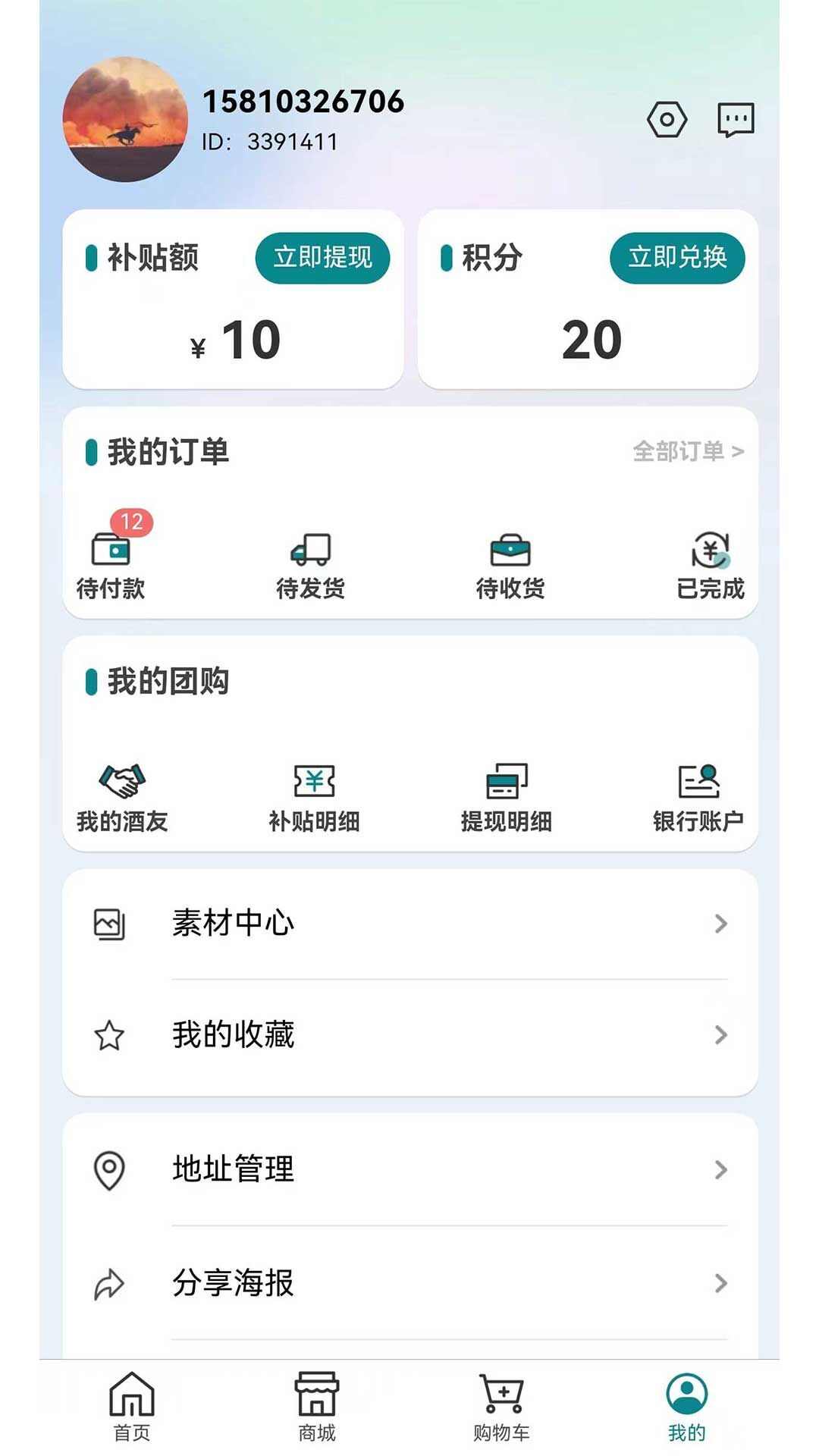 十二阅商城app下载图3: