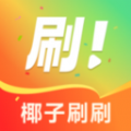 椰子刷刷短剧app下载安装 v1.4.60