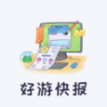 好游快报乐园官方版app下载 v1.0.0