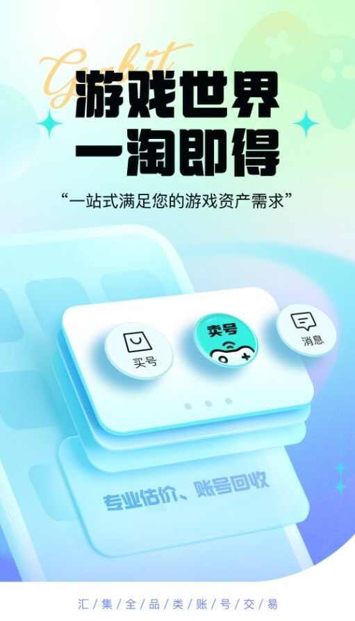 淘个号商城软件下载app图1: