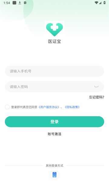 医证宝软件官方版app下载图2: