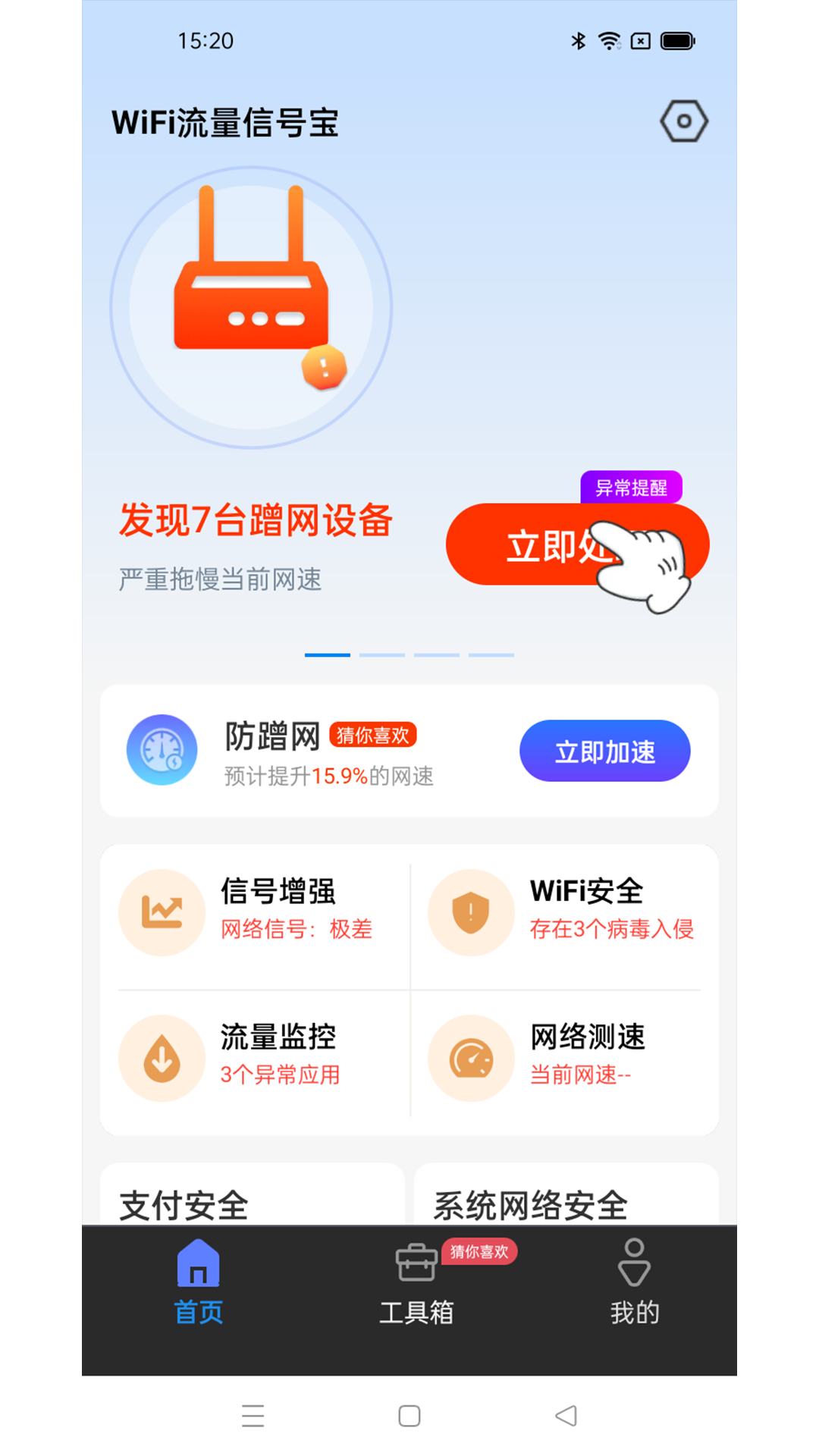 WiFi流量信号宝下载手机版app图片1