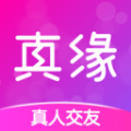 真缘社交官方版下载app v1.0.0