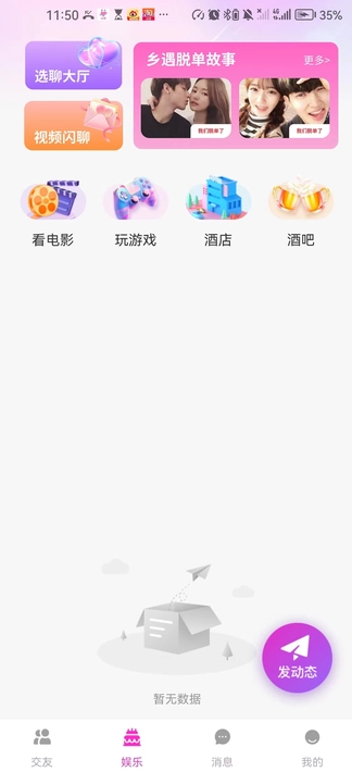 佳媛社交app下载手机版图3: